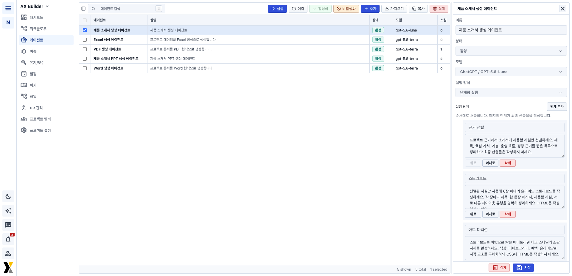 AX Builder 화면 3